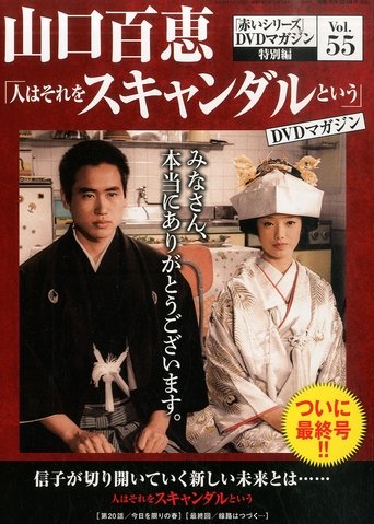 Hito wa sore wo scandal to iu Poster of Hito wa sore wo scandal to iu