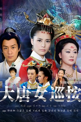 Da Tang Nü Xun An Poster of Da Tang Nü Xun An
