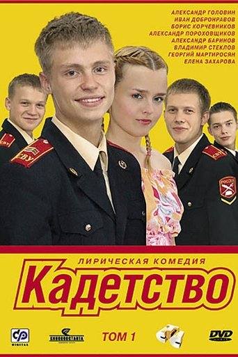 Cadetship Poster of Cadetship
