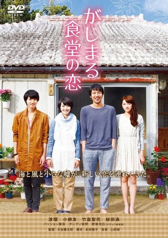 Gajimaru Restaurant's Love Poster of Gajimaru Restaurant's Love