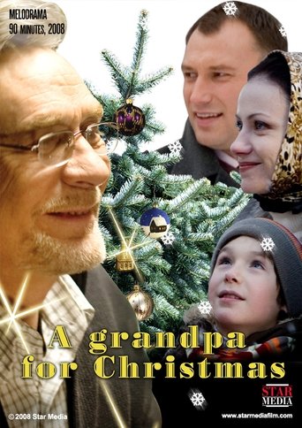 Дедушка в подарок Poster of Дедушка в подарок