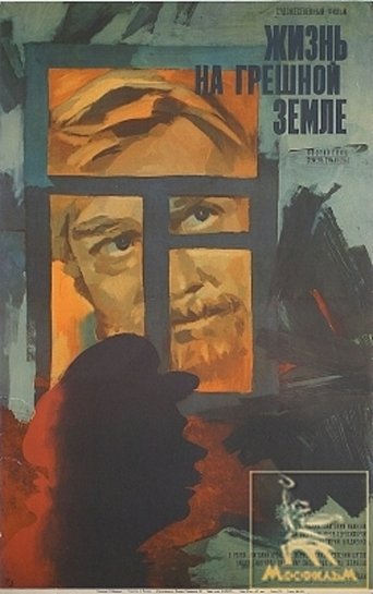 Жизнь на грешной земле Poster of Жизнь на грешной земле