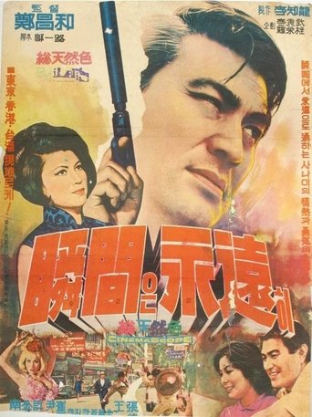 Special Agent X-7 Poster of Special Agent X-7