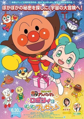 Go! Anpanman: Roboly and the Warming Present Poster of Go! Anpanman: Roboly and the Warming Present