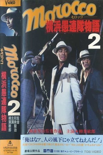 MOROCCO 2: The Return of the Yokohama Follies Poster of MOROCCO 2: The Return of the Yokohama Follies