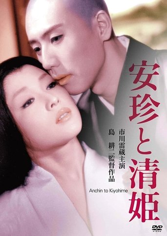 The Priest and the Beauty Poster of The Priest and the Beauty