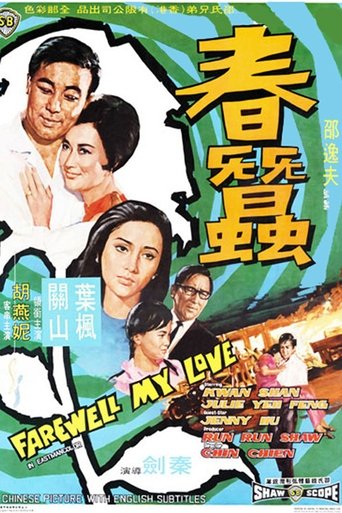 Farewell, My Love Poster of Farewell, My Love