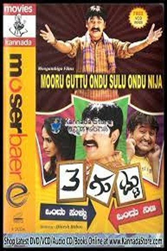 Mooru Guttu Ondu Sullu Ondu Nija Poster of Mooru Guttu Ondu Sullu Ondu Nija