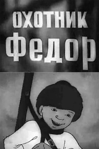 Fyodor the Hunter Poster of Fyodor the Hunter