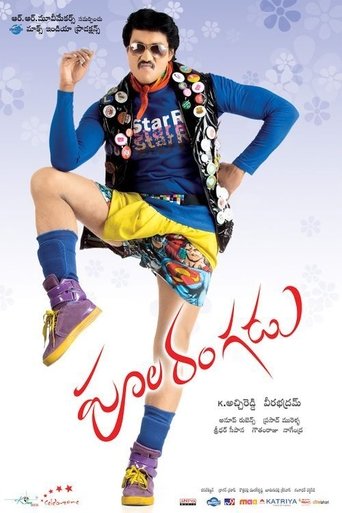 Poola Rangadu Poster of Poola Rangadu