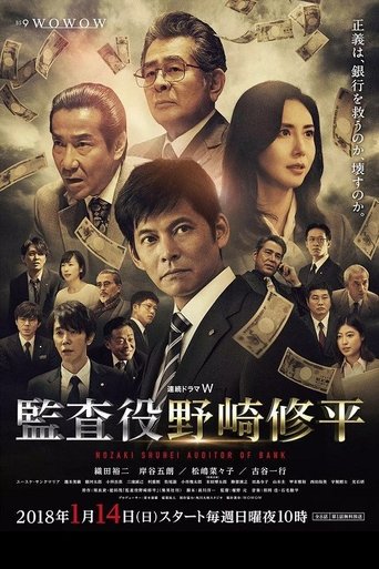 Nozaki Shuhei - Auditor of Bank Poster of Nozaki Shuhei - Auditor of Bank