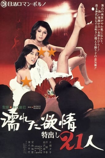 Wet Lust: 21 Strippers Poster of Wet Lust: 21 Strippers