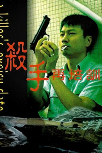 A Killer's Expiry Date Poster of A Killer's Expiry Date