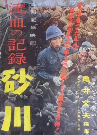 Record of Bloodshed: Sunagawa Poster of Record of Bloodshed: Sunagawa