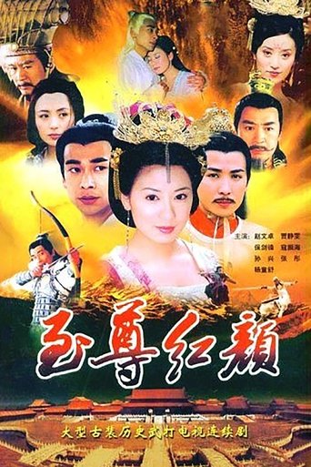 Lady Wu: The First Empress Poster of Lady Wu: The First Empress
