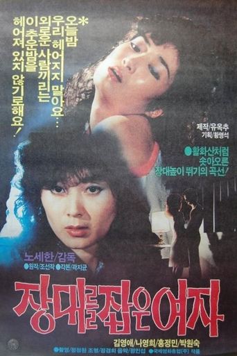 Woman Who Grabbed the Rod Poster of Woman Who Grabbed the Rod