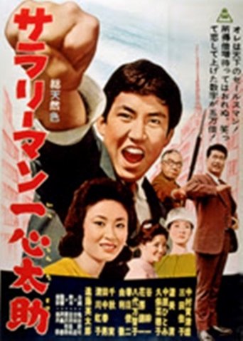 The Ambitious Youth Poster of The Ambitious Youth