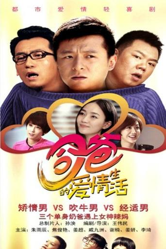 Love at Jurassic Poster of Love at Jurassic