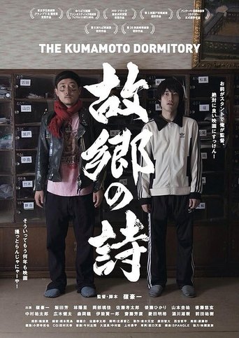 The Kumamoto Dormitory Poster of The Kumamoto Dormitory