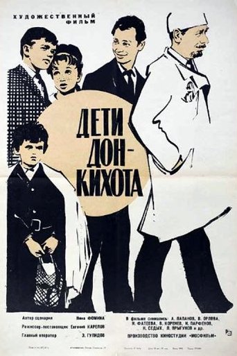 Children of Don Quixote Poster of Children of Don Quixote