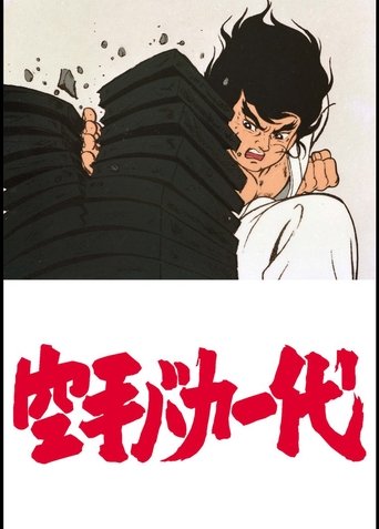 Karate Master Poster of Karate Master