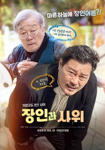 Father-in-law and Son-in-law Poster of Father-in-law and Son-in-law