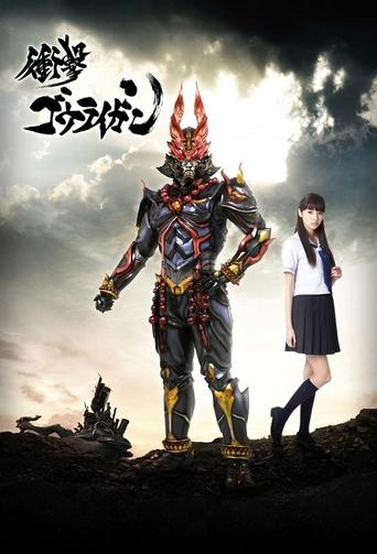 Shougeki Gouraigan Poster of Shougeki Gouraigan