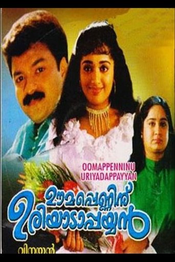 Oomappenninu Uriyadappayyan Poster of Oomappenninu Uriyadappayyan