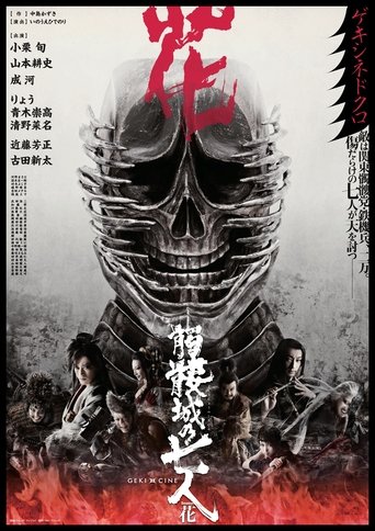 Seven Souls in the Skull Castle: Season Flower Poster of Seven Souls in the Skull Castle: Season Flower