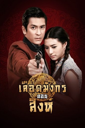 Dragon's Blood: Singh Poster of Dragon's Blood: Singh