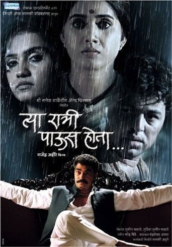 Tya Ratri Paus Hota Poster of Tya Ratri Paus Hota