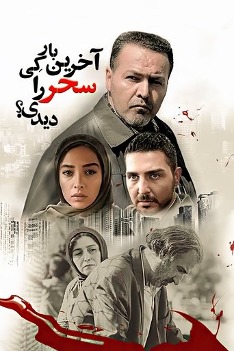 When Did You See Sahar Last Time? Poster of When Did You See Sahar Last Time?