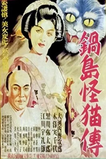 Ghost Cat of Nabeshima Poster of Ghost Cat of Nabeshima
