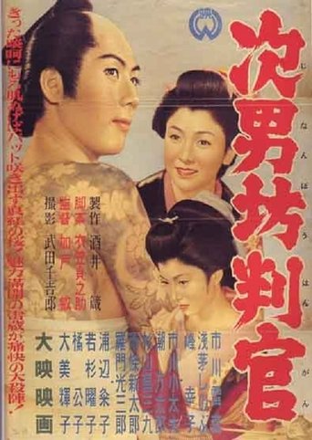 The Magistrate Poster of The Magistrate