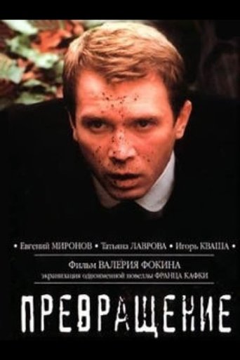 Metamorphosis Poster of Metamorphosis
