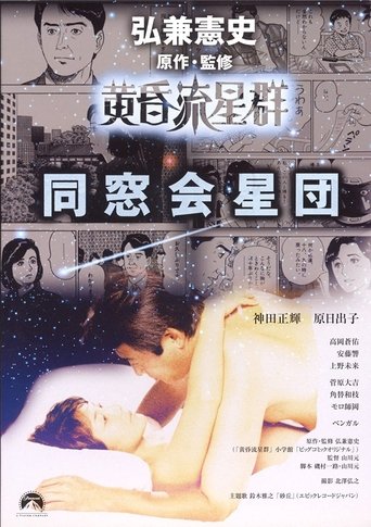 Like Shooting Stars in the Twilight Poster of Like Shooting Stars in the Twilight