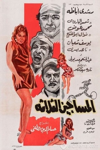 Al-Masageen Al-Talata Poster of Al-Masageen Al-Talata