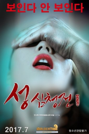 The Tale of Sexy Shim Cheong Poster of The Tale of Sexy Shim Cheong