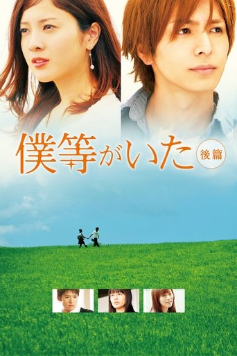 We Were There: True Love Poster of We Were There: True Love