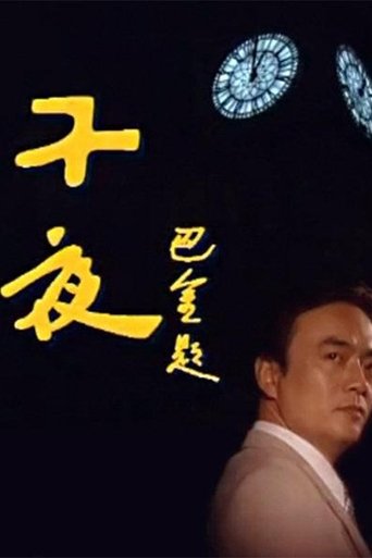 Midnight Poster of Midnight