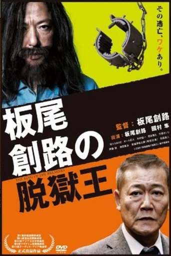 The King of Jail Breakers Poster of The King of Jail Breakers