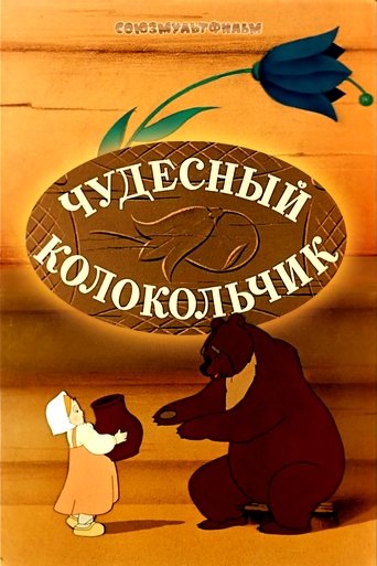 The Miraculous Bell Poster of The Miraculous Bell