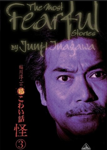 The Most Fearful Stories by Junji Inagawa: Kai 3 Poster of The Most Fearful Stories by Junji Inagawa: Kai 3