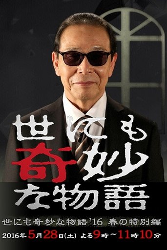 Tales of the Bizarre: 2016 Spring Special Poster of Tales of the Bizarre: 2016 Spring Special
