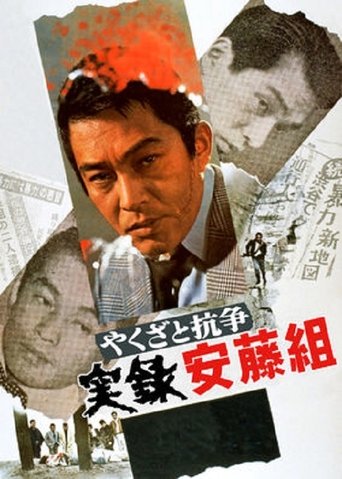 Quarreling with Yakuza Poster of Quarreling with Yakuza