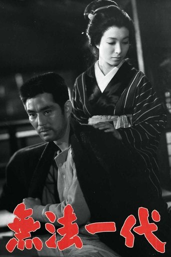 Muhō Ichidai Poster of Muhō Ichidai