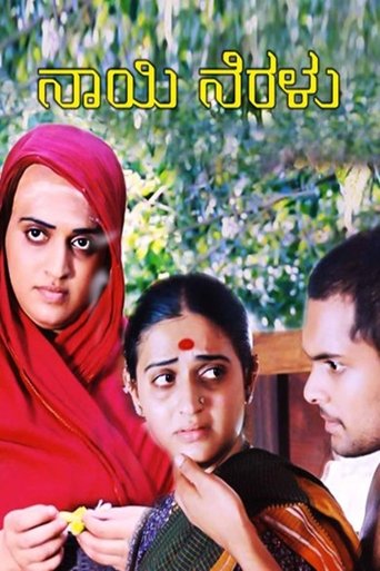Naayi Neralu Poster of Naayi Neralu