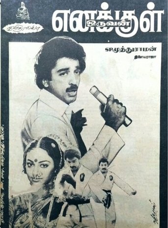Enakkul Oruvan Poster of Enakkul Oruvan