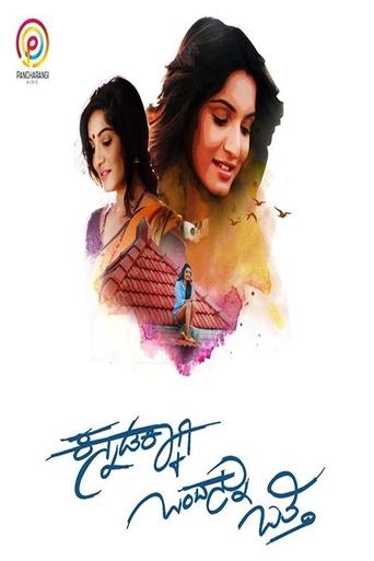Kannadakkaagi Ondannu Otti Poster of Kannadakkaagi Ondannu Otti