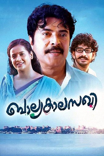 Balyakalasakhi Poster of Balyakalasakhi